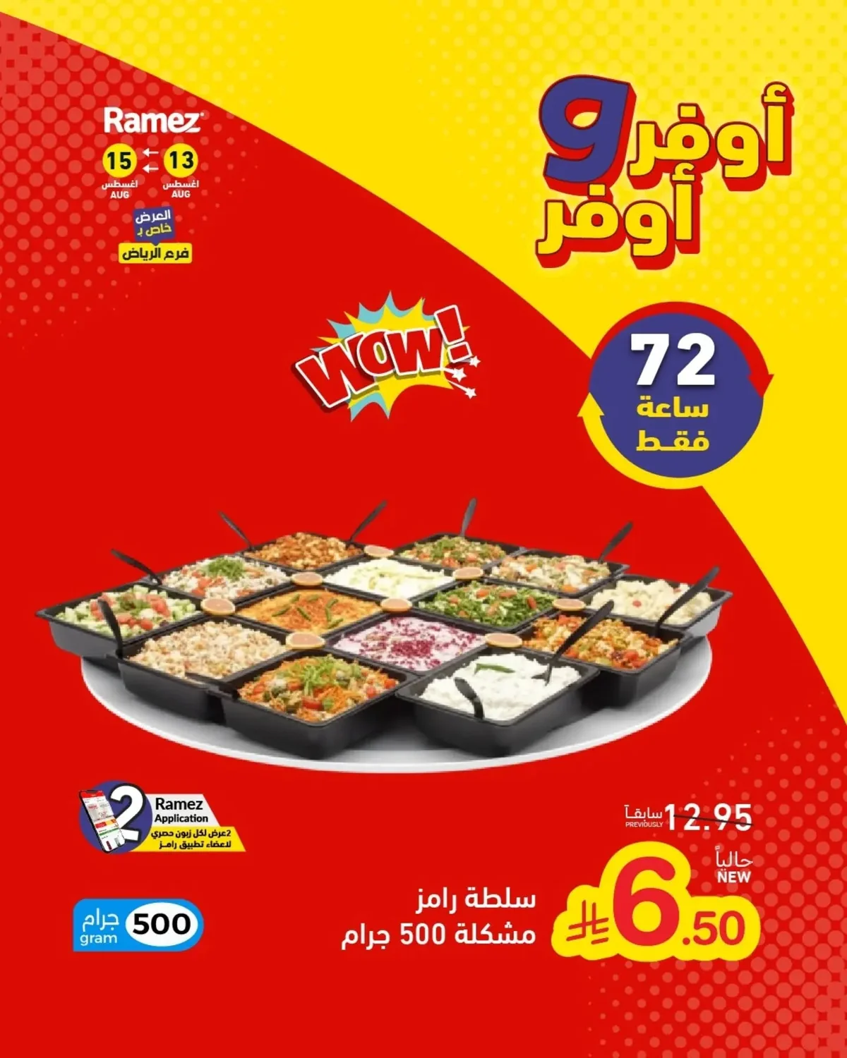 رامزز السعودية — مقاضي البيت ✨ · صفحة 10