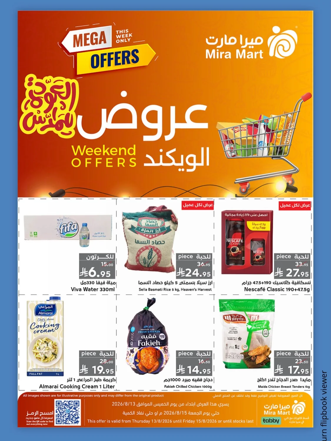ميرا مارت — عروضنا الويكند الاستثنائية · صفحة 1