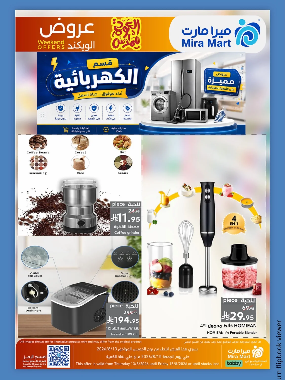 ميرا مارت — عروضنا الويكند الاستثنائية · صفحة 6