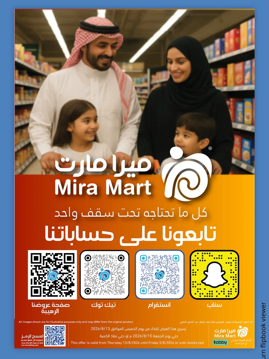 ميرا مارت — عروضنا الويكند الاستثنائية · صفحة 8
