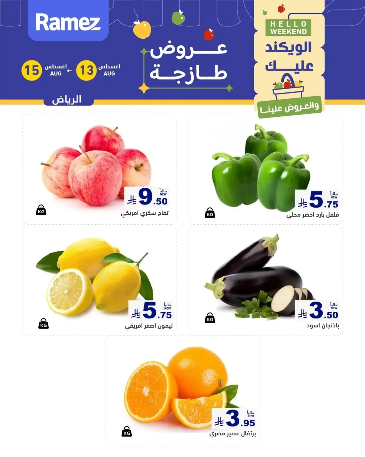 رامزز السعودية — عروض طازجة · صفحة 1