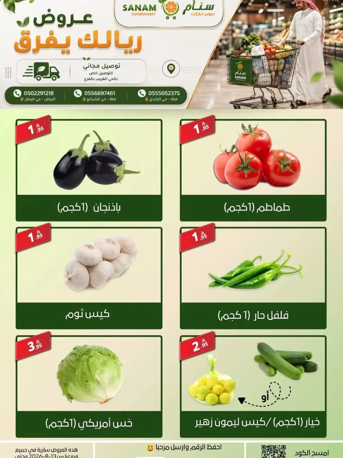 Sanam Supermarket — Your Riyal Makes a Difference · page 3