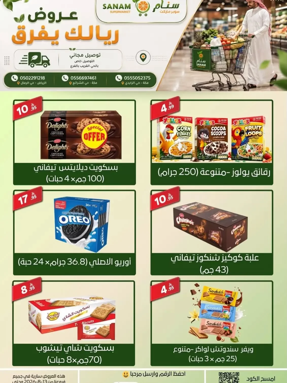 Sanam Supermarket — Your Riyal Makes a Difference · page 4