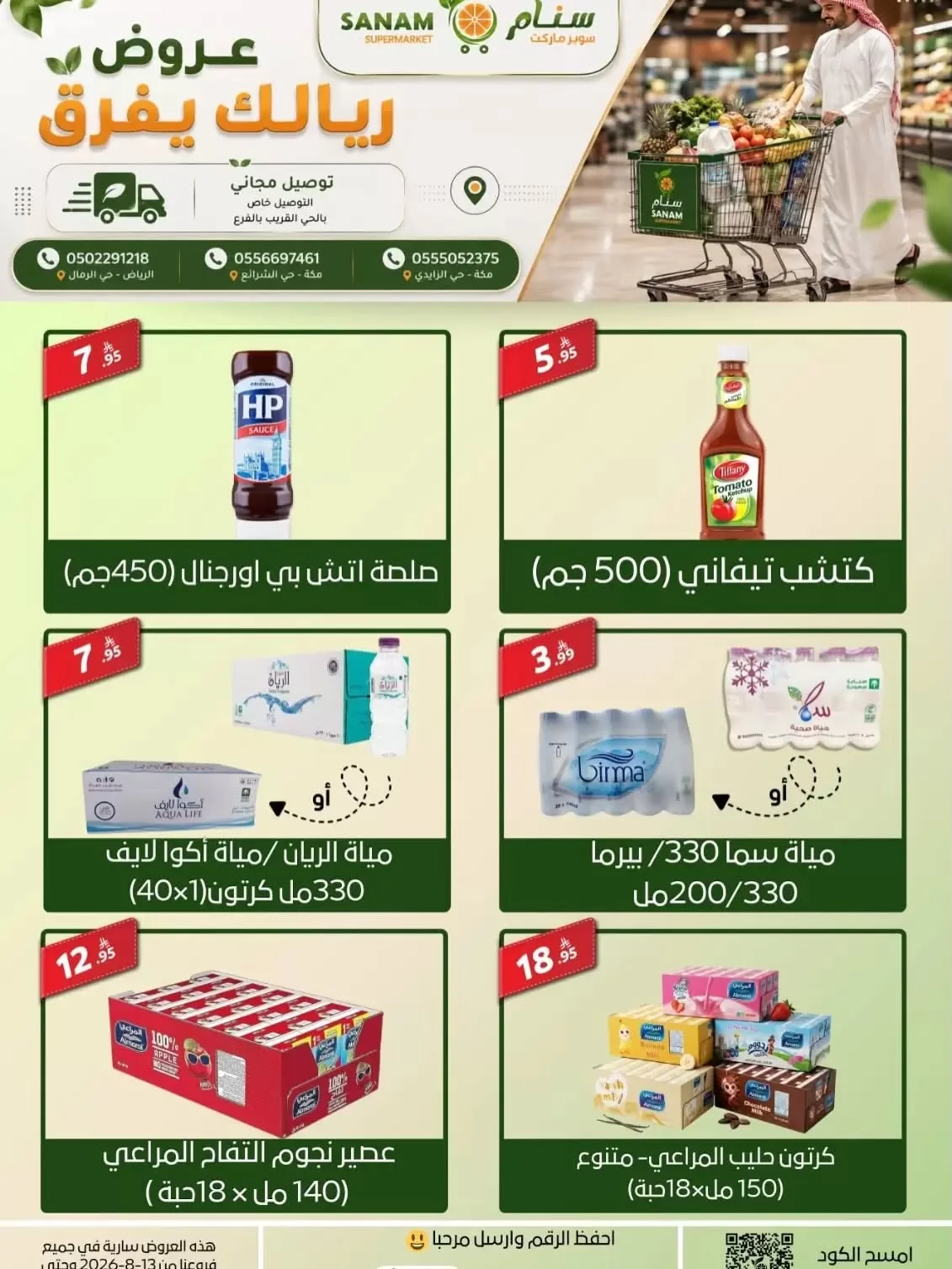 Sanam Supermarket — Your Riyal Makes a Difference · page 5