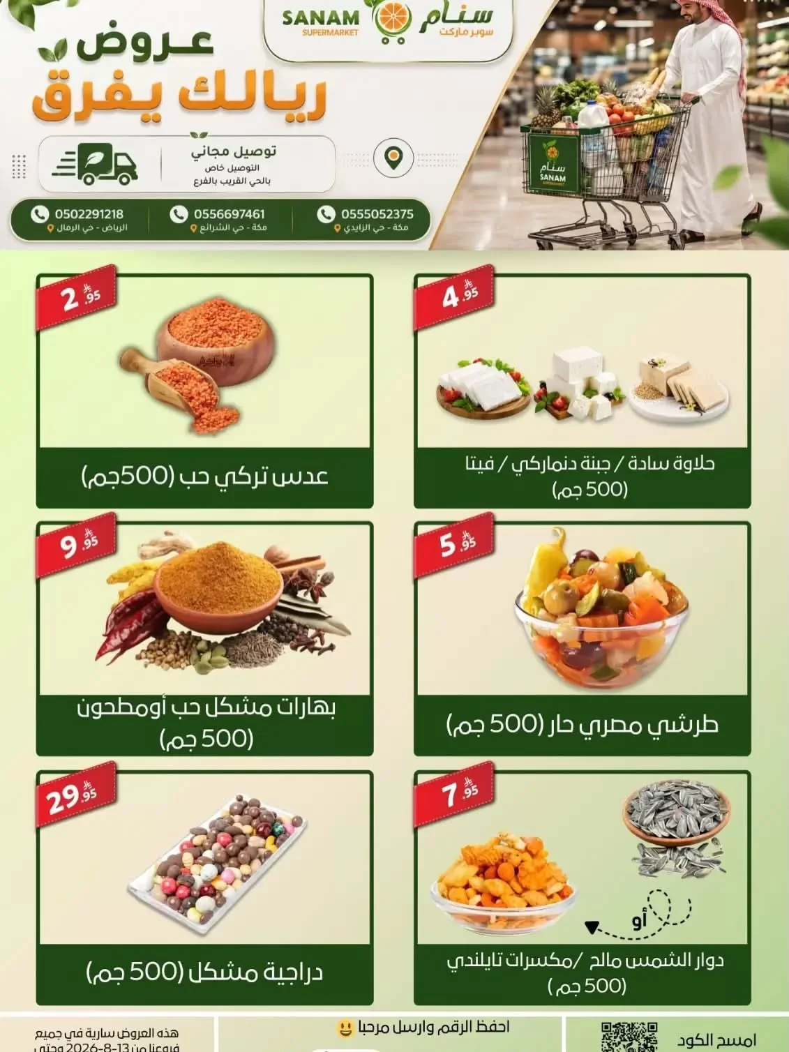 Sanam Supermarket — Your Riyal Makes a Difference · page 7