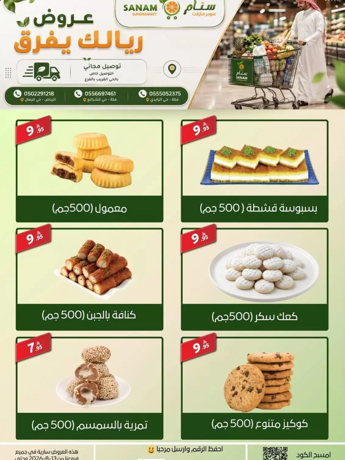 Sanam Supermarket — Your Riyal Makes a Difference · page 8