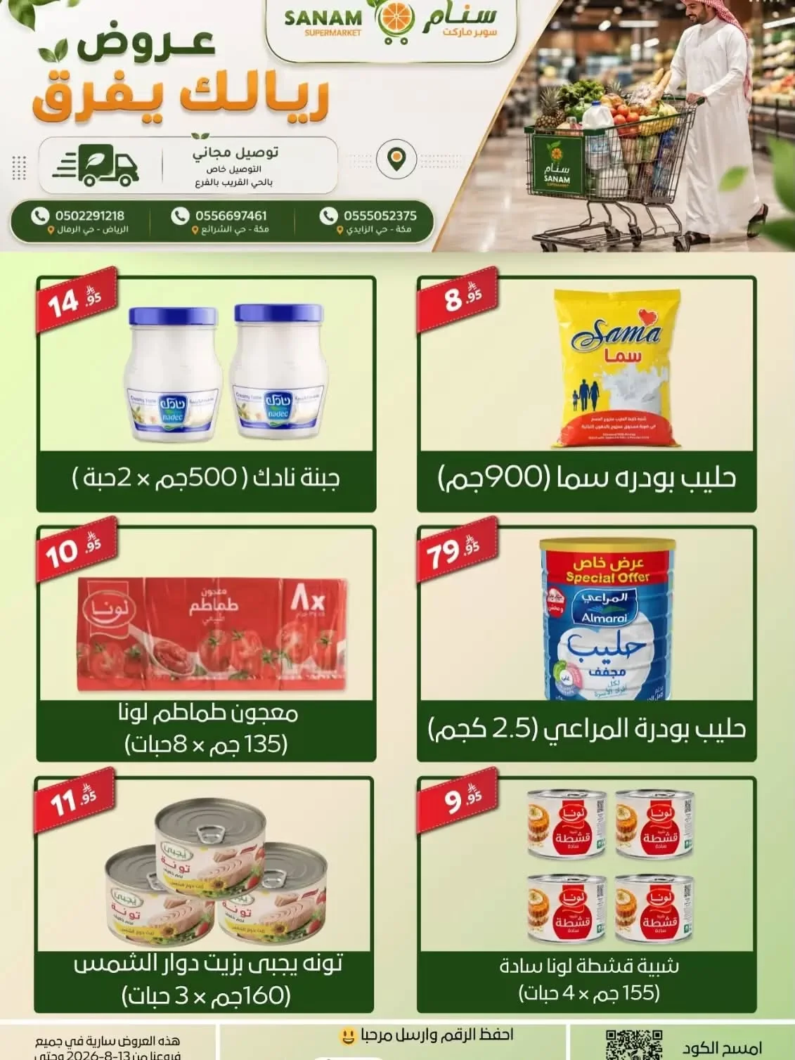 Sanam Supermarket — Your Riyal Makes a Difference · page 11