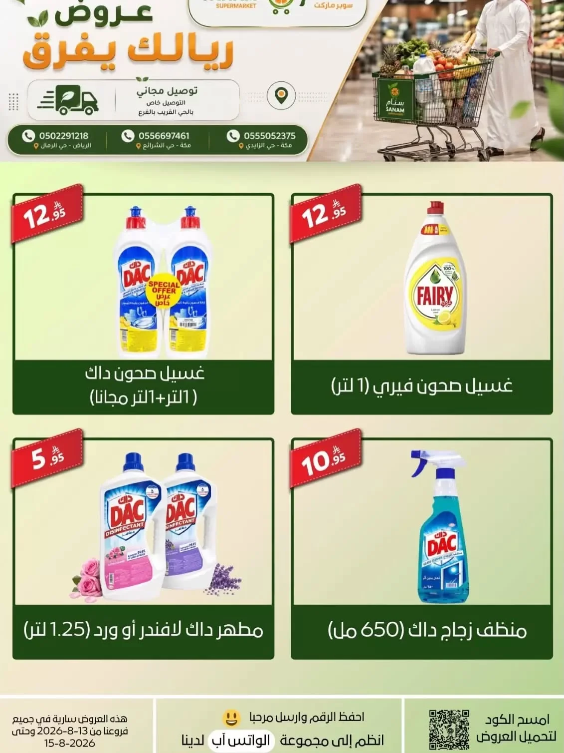 Sanam Supermarket — Your Riyal Makes a Difference · page 12