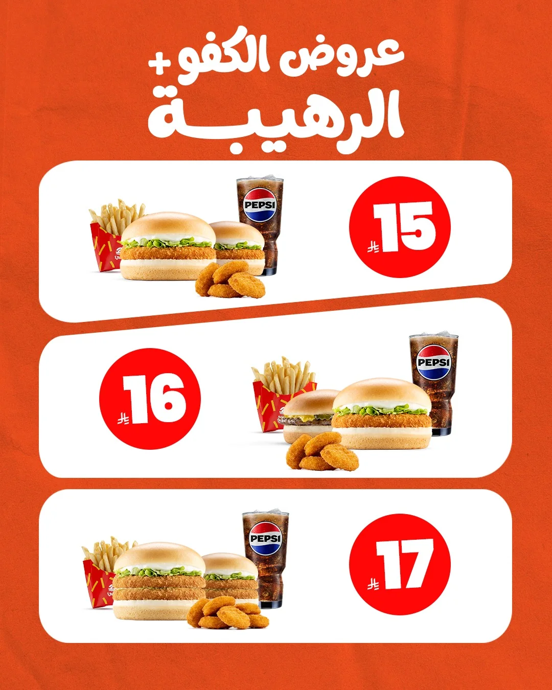 هرفي — عروض الكفو+ الرهيبة · صفحة 1
