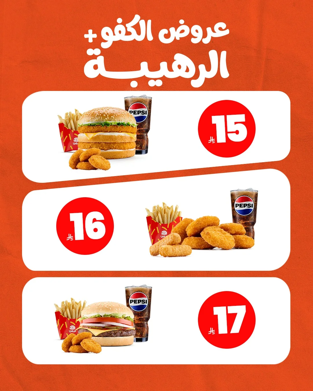 هرفي — عروض الكفو+ الرهيبة · صفحة 2