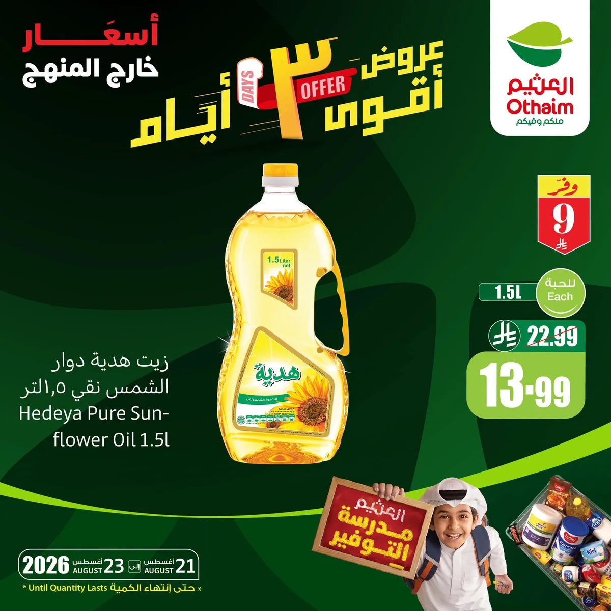 Othaim Markets — 🔥 3-Day Super Sale! Don't Miss Out on Our Best Prices! 🤩💰 · page 3