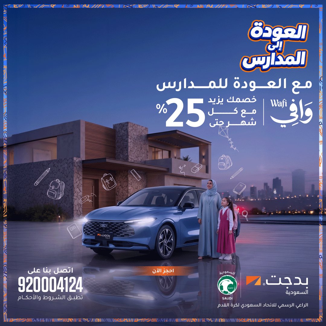 بدجت السعودية — العودة إلى المدارس · صفحة 2