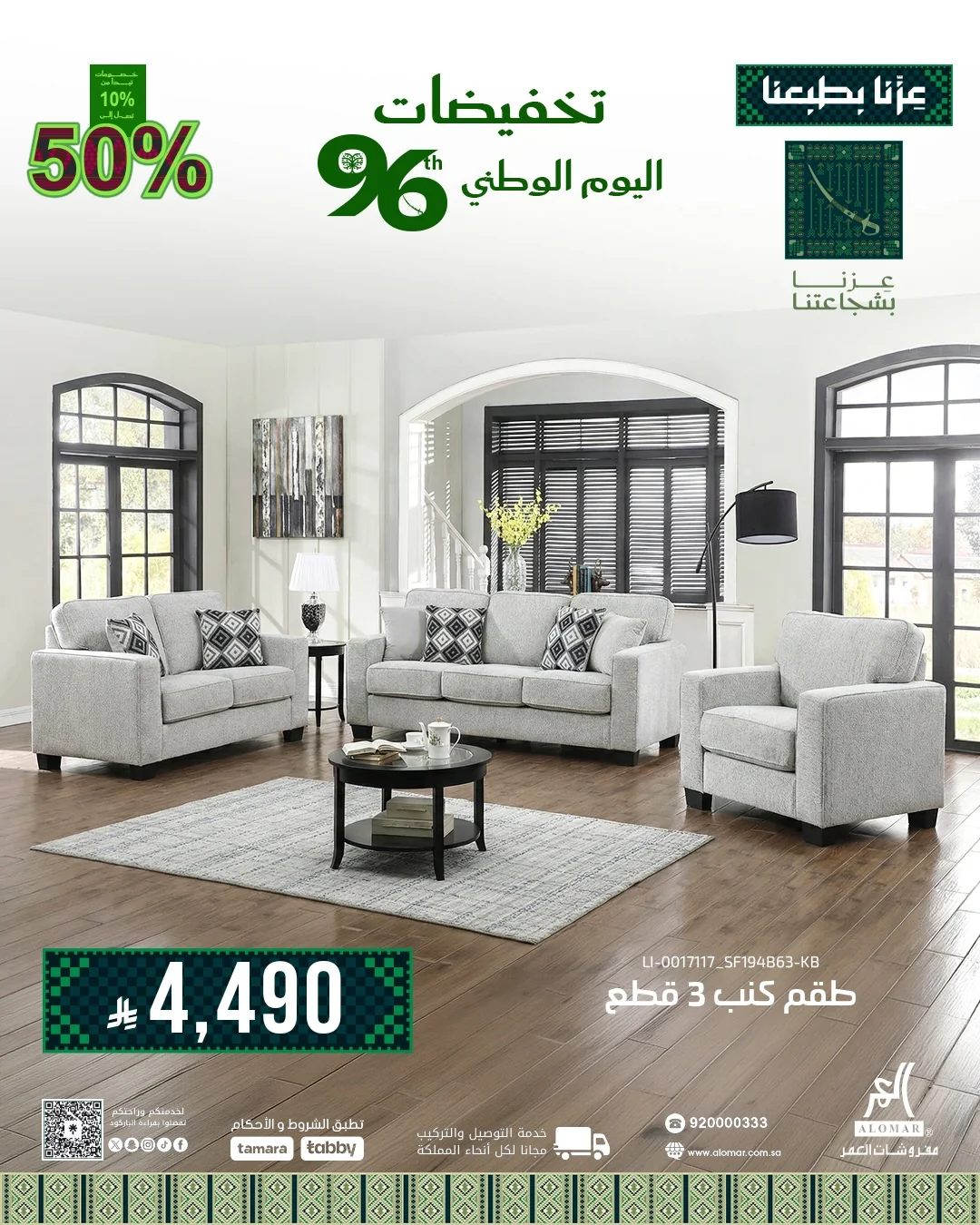 مفروشات العمر — تخفيضات اليوم الوطني الـ 96 · صفحة 1