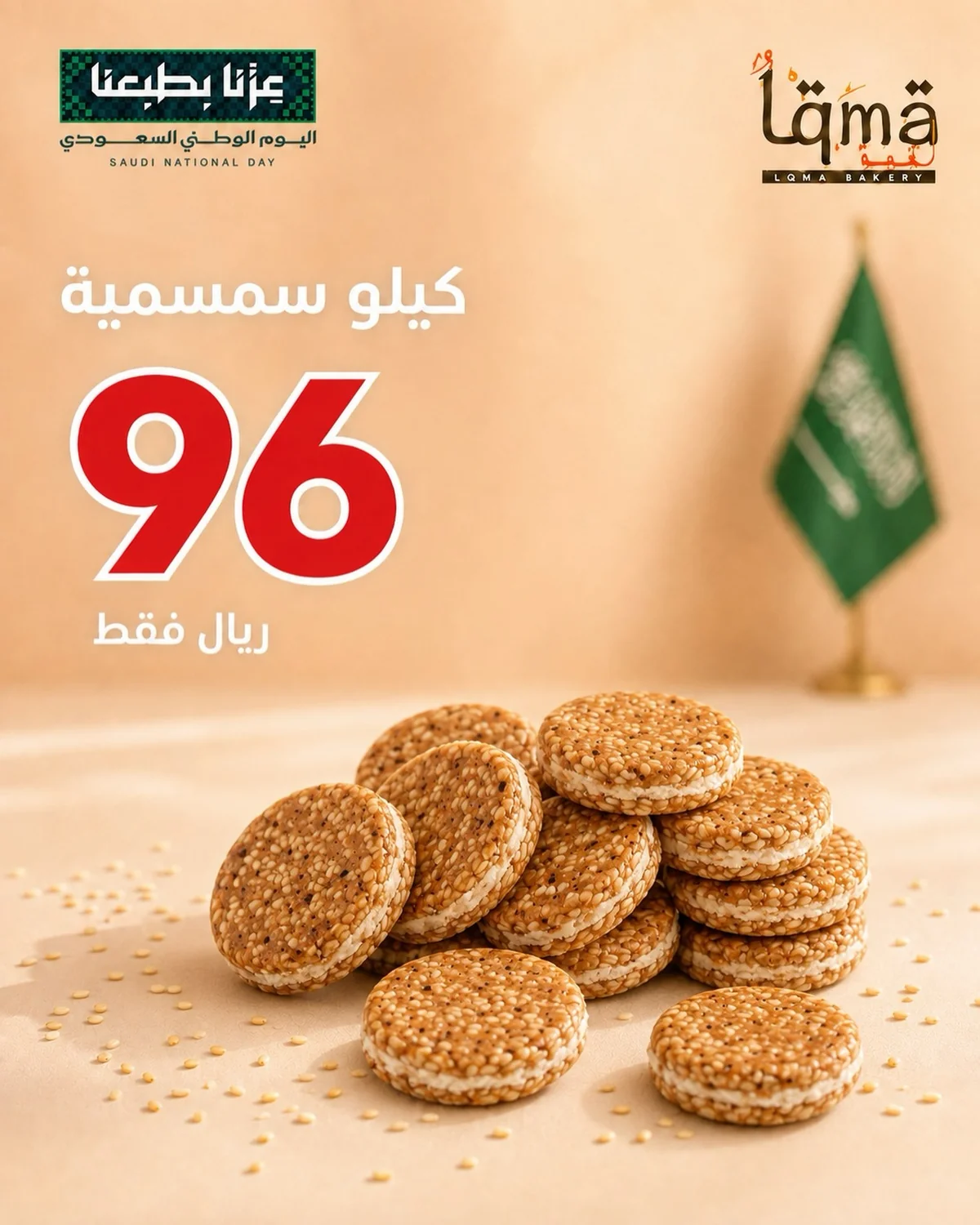 لقمة — عرض اليوم الوطني · صفحة 2
