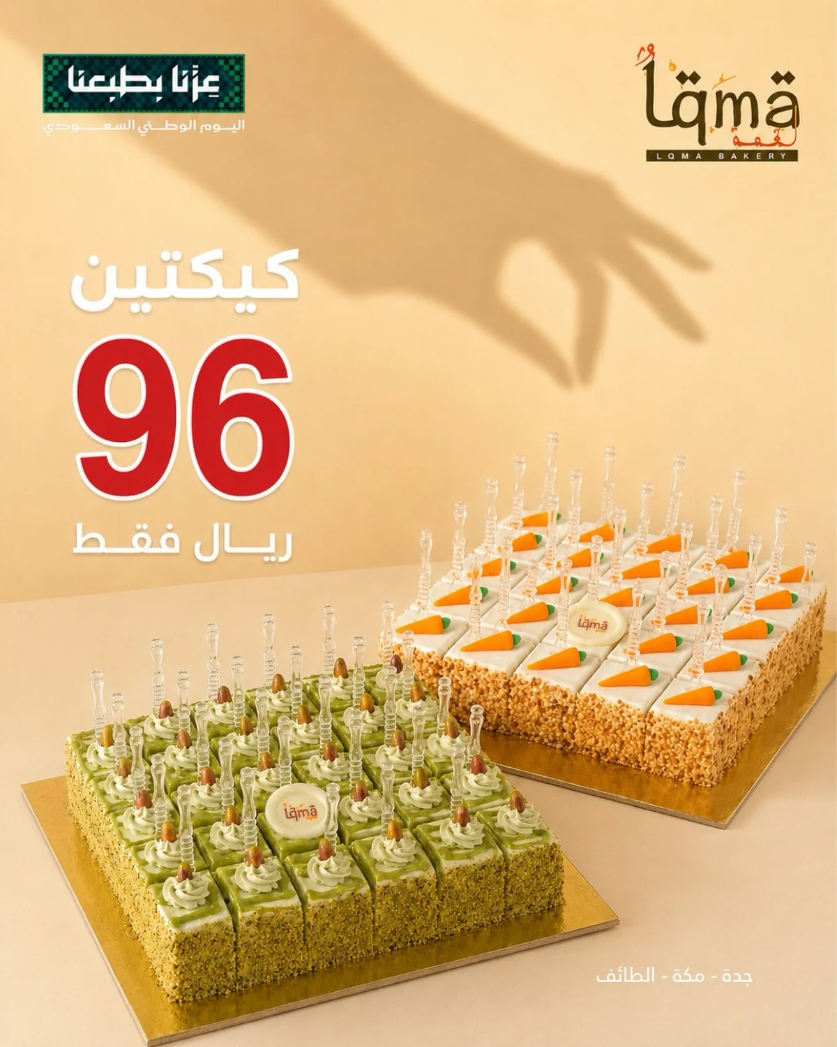 لقمة — عرض اليوم الوطني · صفحة 1