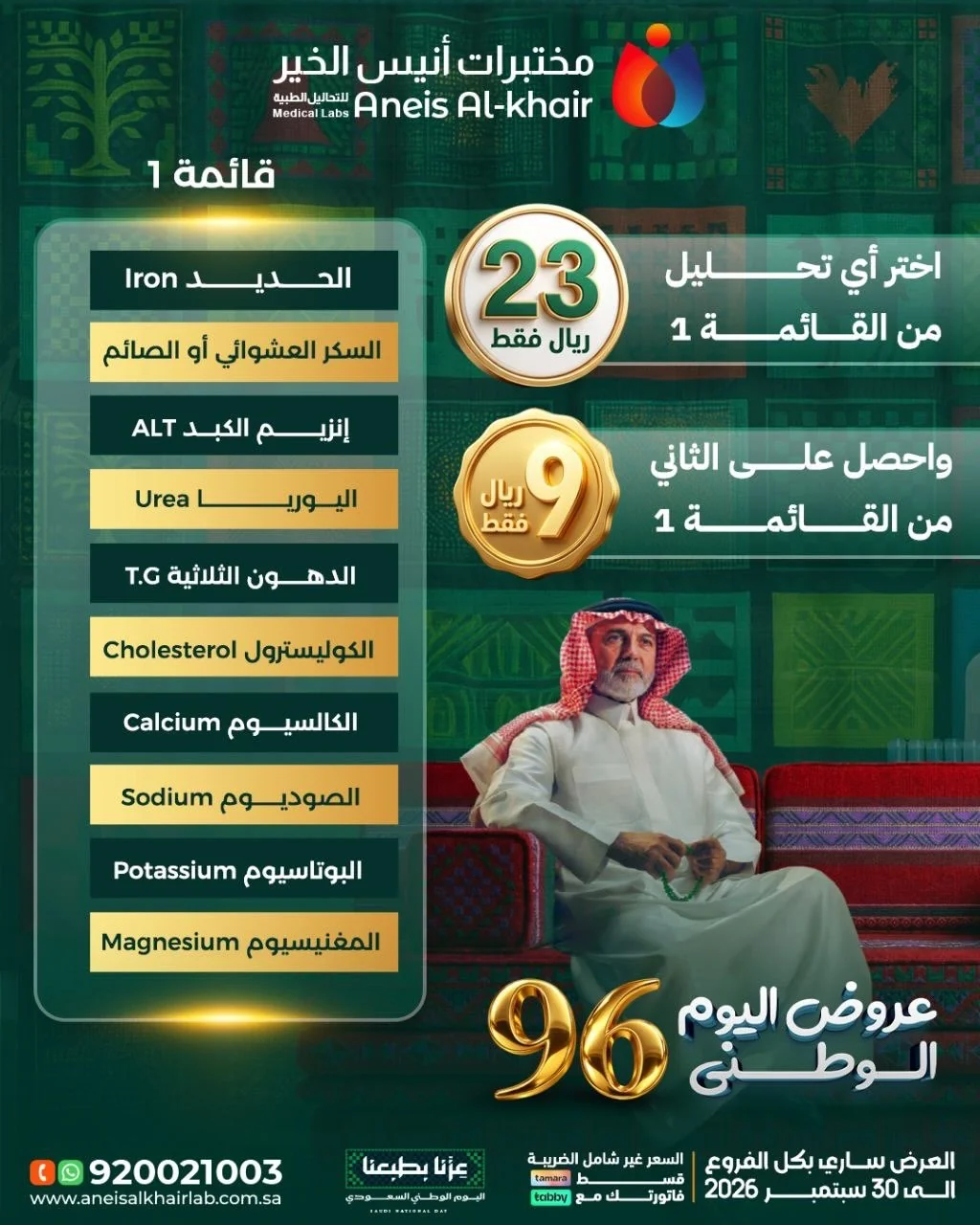 مختبر أنيس الخير — أقوى عروض اليوم الوطني 96 · صفحة 2