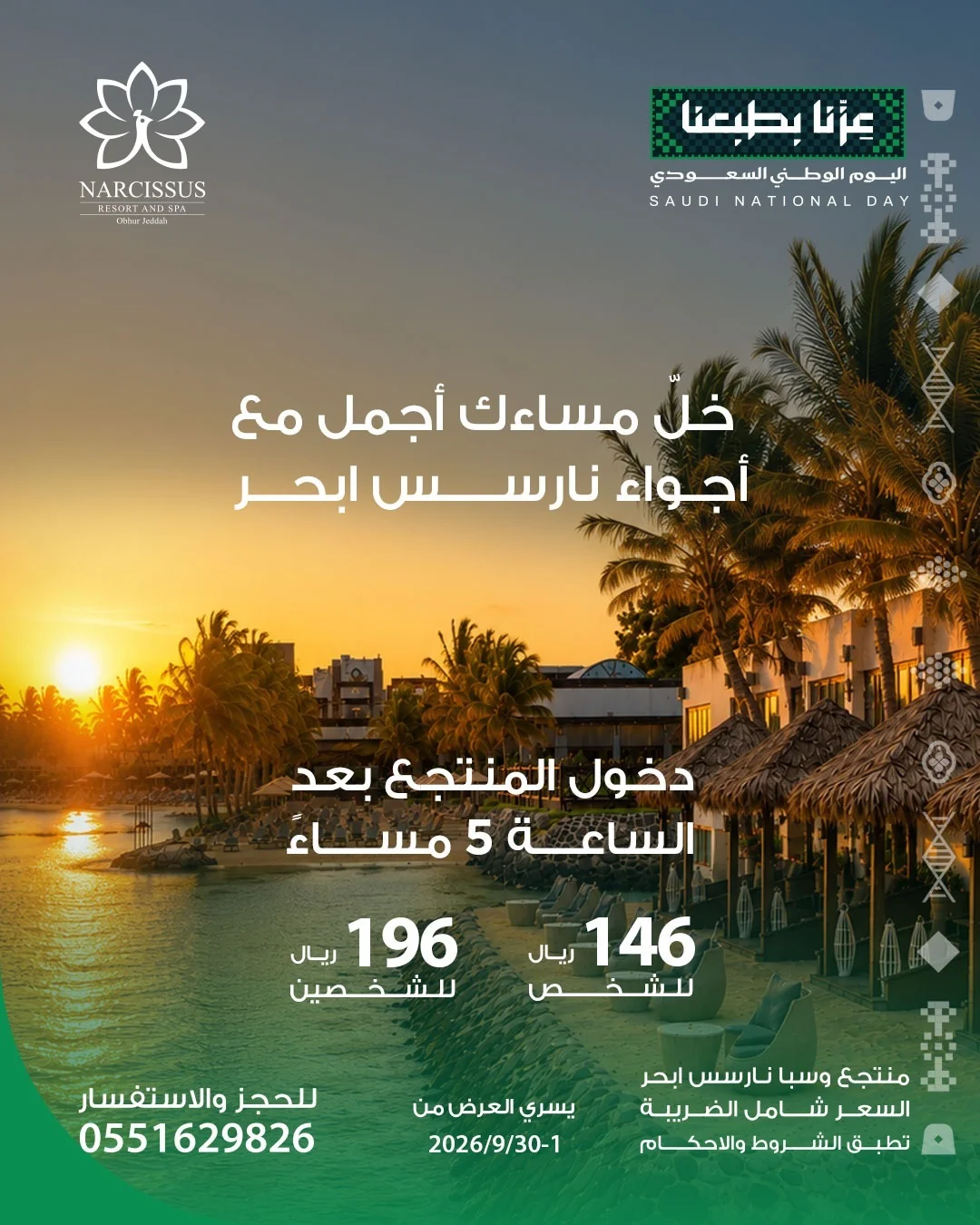 فنادق ومنتجعات نارسس — عروض اليوم الوطني · صفحة 2