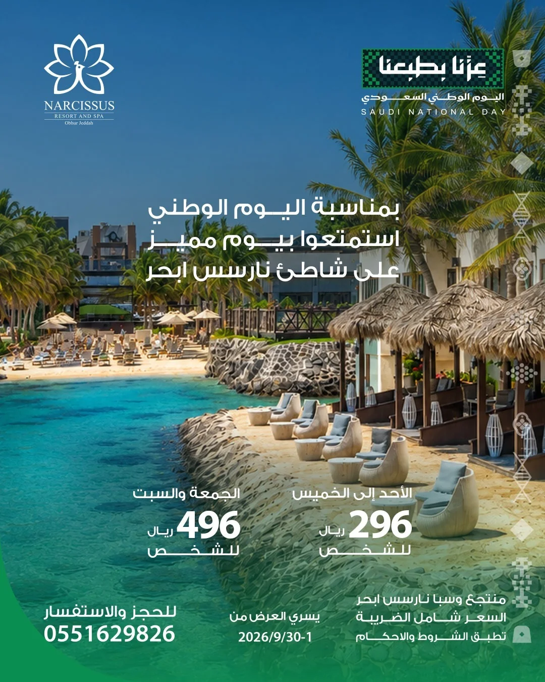 فنادق ومنتجعات نارسس — عروض اليوم الوطني · صفحة 3