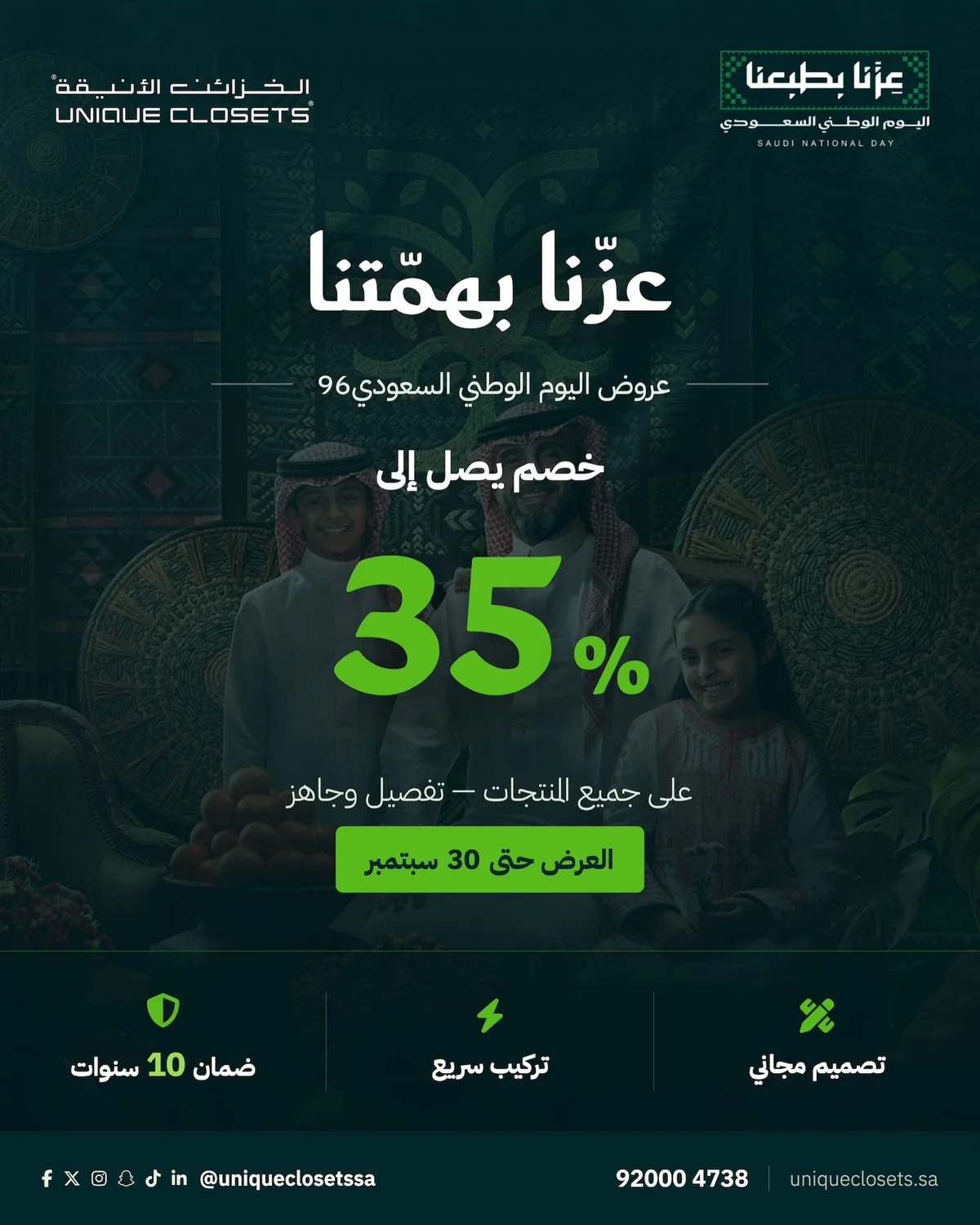 الخزائن الأنيقة — عروض اليوم الوطني السعودي 96 · صفحة 1