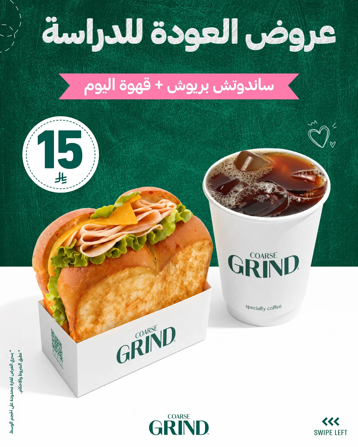 Coarse Grind — Back to School Needs Refreshing Deals! 📚☕️ · page 2