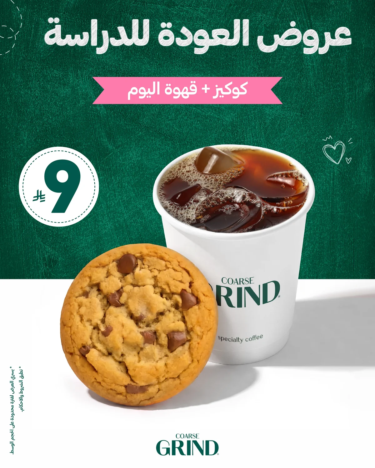 Coarse Grind — Back to School Needs Refreshing Deals! 📚☕️ · page 4