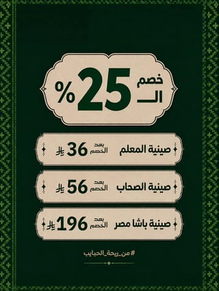 باشا مصر — Saudi National Day 96 Offers · page 2