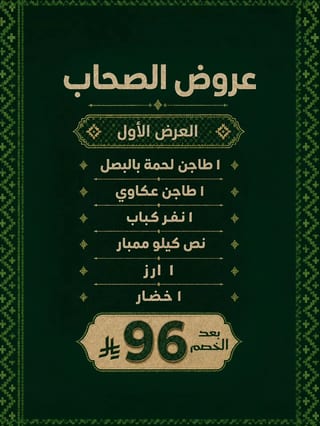 باشا مصر — Saudi National Day 96 Offers · page 3