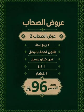 باشا مصر — Saudi National Day 96 Offers · page 4