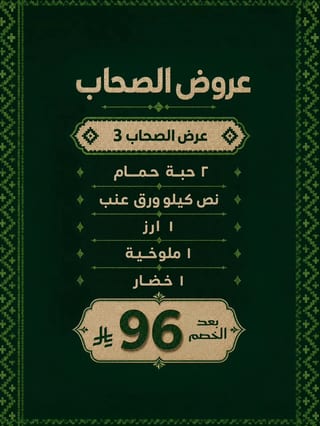 باشا مصر — Saudi National Day 96 Offers · page 5