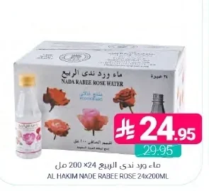 ماء ورد ندى الربيع