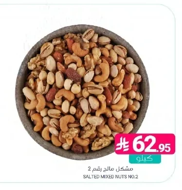 SALTED MIXED NUTS NO.2