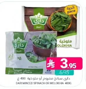 Chopped Spinach or Molokhia
