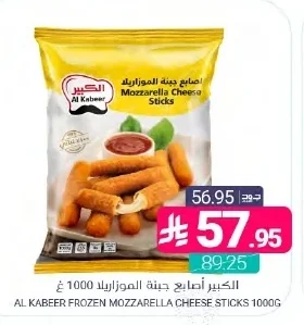 الكبير أصابع جبنة الموزاريلا