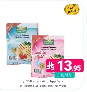 فيكتوريا جبنة حلوم