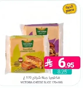 فيكتوريا جبنة شرائح