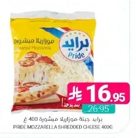 برايد جبنة موزاريلا مبشورة