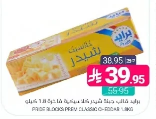 برايد قالب جبنة شيدر كلاسيكية فاخرة