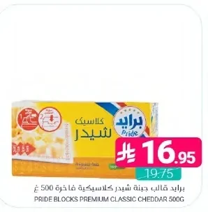 برايد قالب جبنة شيدر كلاسيكية فاخرة