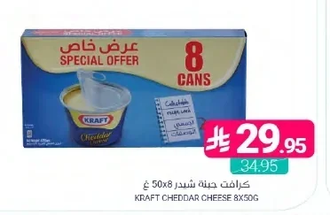 كرافت جبنة شيدر