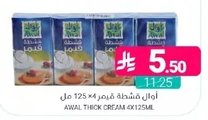 أوال قشطة قيمر