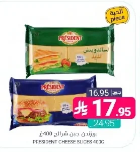بريزيدن جبن شرائح