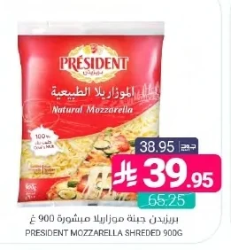 بريزيدن جبنة موزاريلا مبشورة
