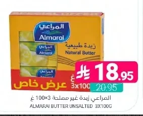 المراعي زبدة غير مملحة