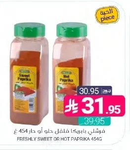 فرشلي بابريكا فلفل حلو أو حار