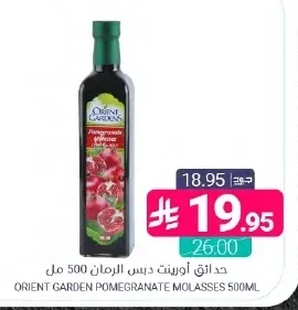 حدائق أورينت دبس الرمان