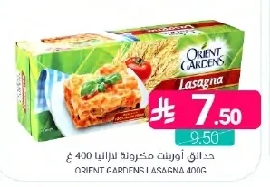 حدائق أورينت مكرونة لازانيا