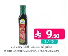 حدائق أورينت دبس الرمان
