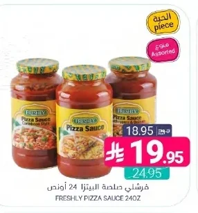 فرشلي صلصة البيتزا