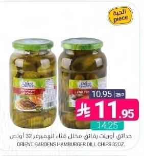 حدائق اورينت رقائق مخلل