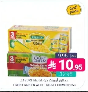 حدائق اورينت ذرة كاملة